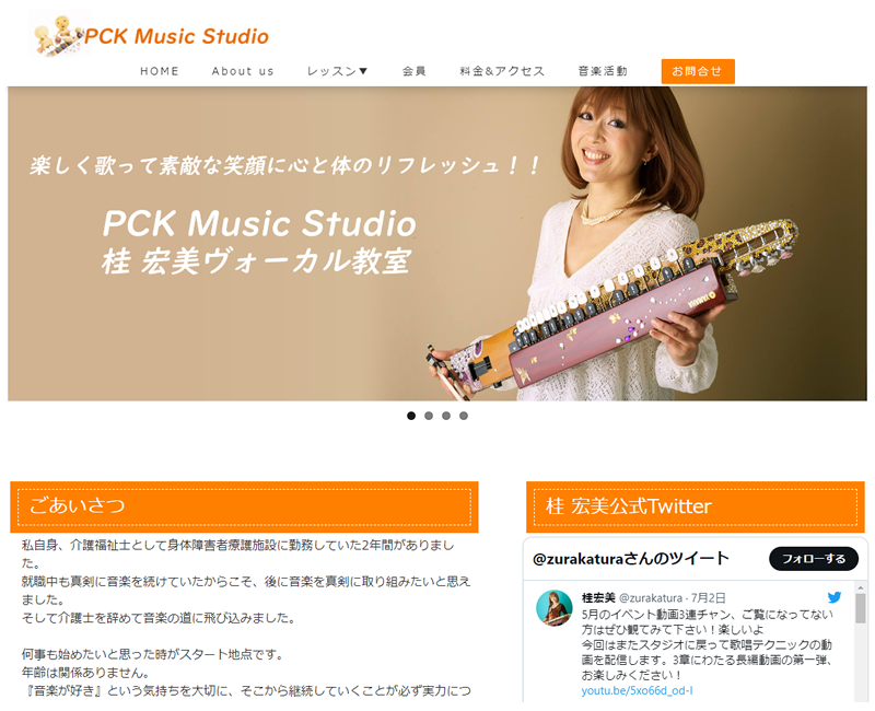 PCK Music Studio（桂　宏美）さまホームページ画像
