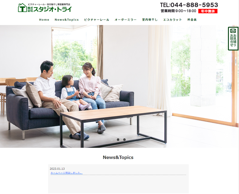 株式会社スタジ・トライさまホームページ画像